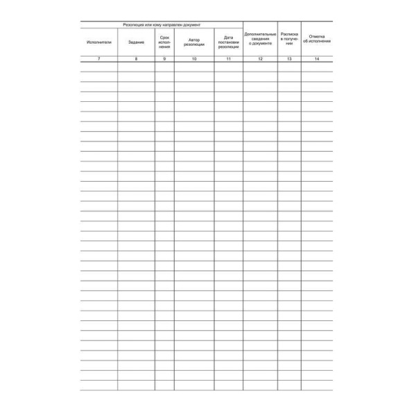 Журнал регистрации входящих документов на скрепке (48 листов, офсет)