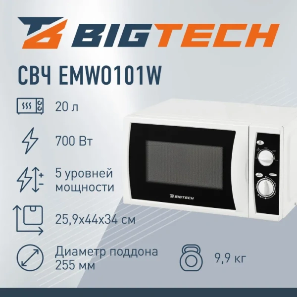 Микроволновая печь BigTech EMWO101W