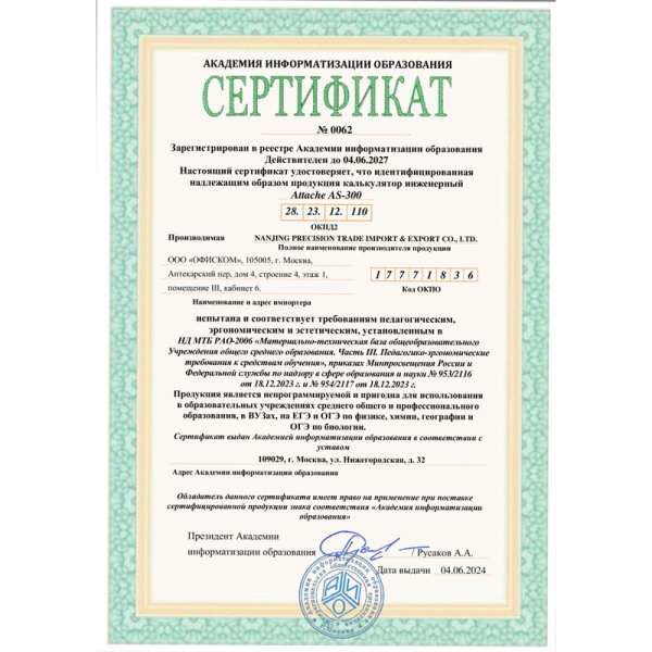 Калькулятор научный Attache AS-300 10+2 разрядов 240 функций 158x84x18  мм (подходит для ЕГЭ)