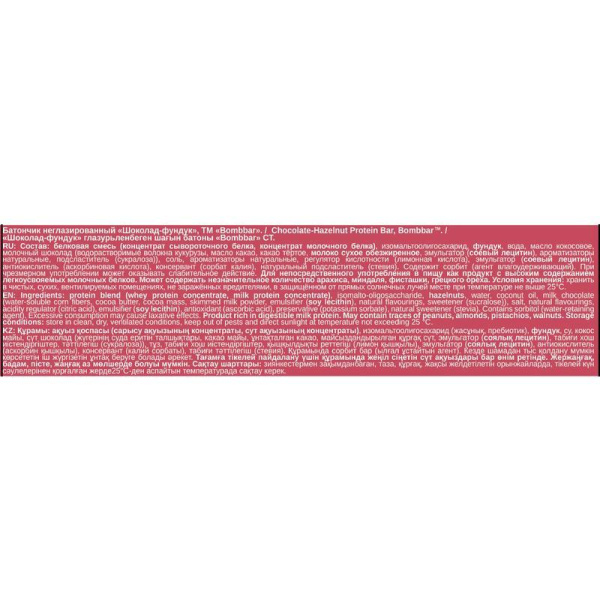 Батончик Bombbar протеиновый шоколад-фундук 60 г