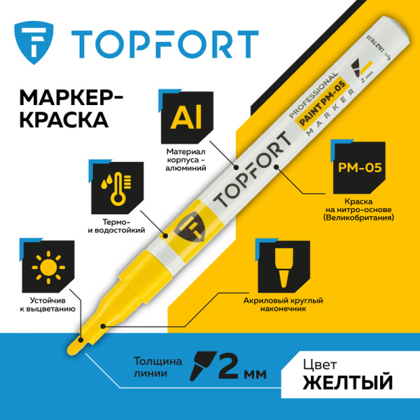 Маркер промышленный TOPFORT Paint для универсальной маркировки желтый (2  мм)