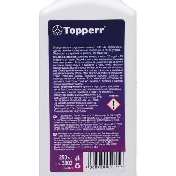 Средство для удаления накипи Topperr (3003)