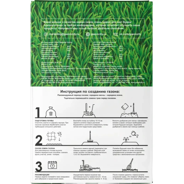 Семена газонной травы Газонcity Настоящий Спортивный 1 кг