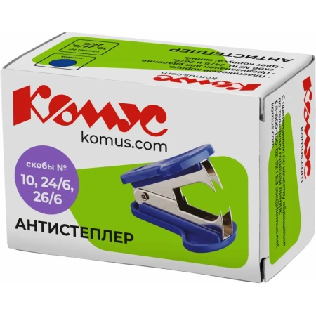 Антистеплер Комус синий