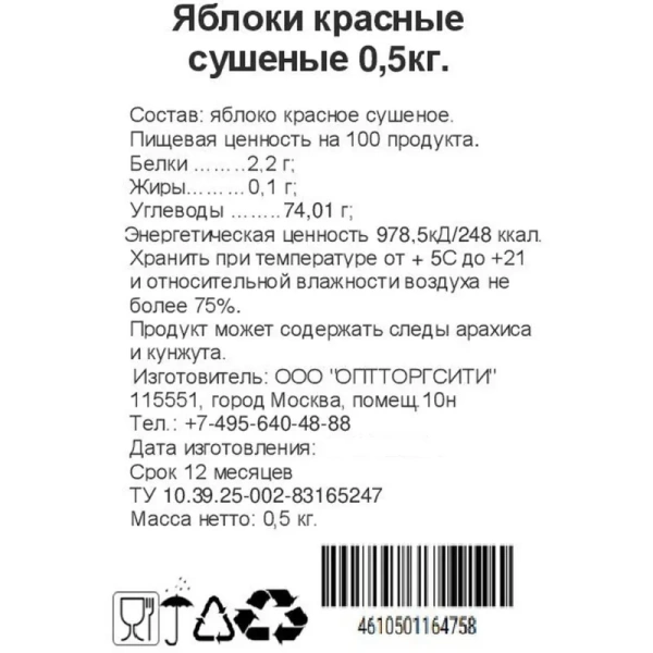 Чипсы Яблоки красные сушеные 500 г