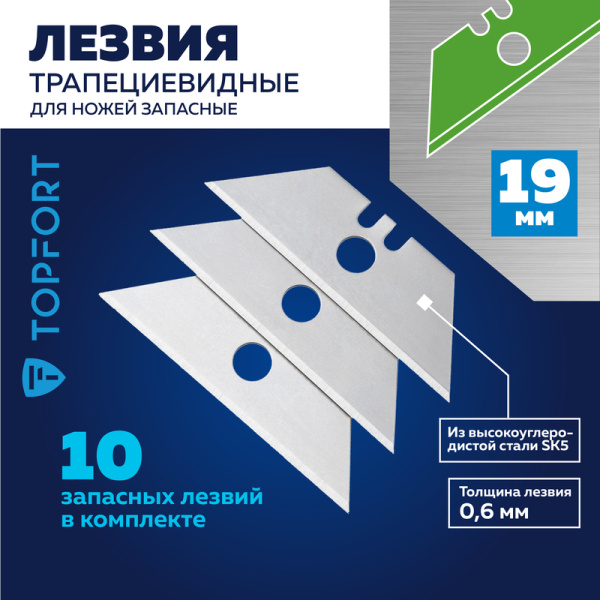 Лезвие сменное TOPFORT стальное 19 мм трапециевидное (10 штук в  упаковке)