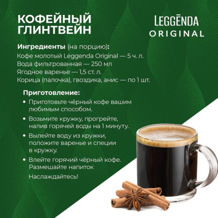 Кофе молотый Poetti Leggenda Original 250 г (вакуумный пакет)
