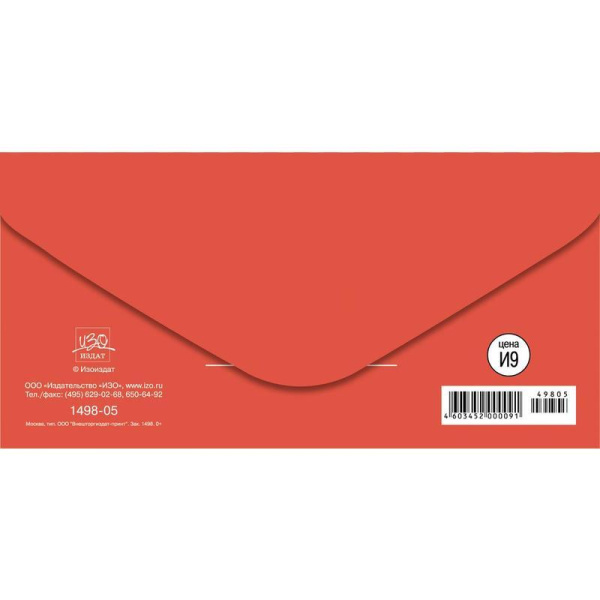 Конверт для денег С Днем рождения (10 штук в упаковке, 1498-05)