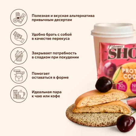Печенье протеиновое FitnessSHOCK вишня-шоколад 35 г