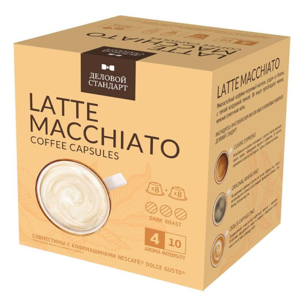 Кофе в капсулах для кофемашин Деловой Стандарт Latte Macchiato (16 штук  в упаковке)