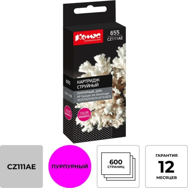 Картридж струйный Комус НР 655 CZ111AE для HP пурпурный совместимый
