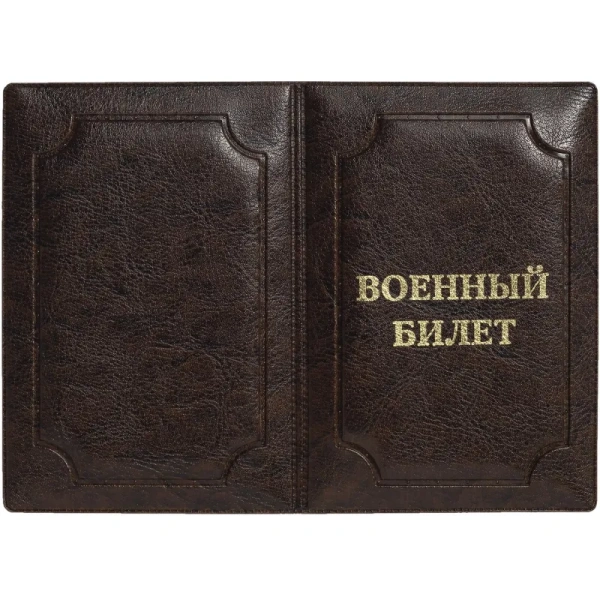 Обложка для удостоверений искусственная кожа коричневая