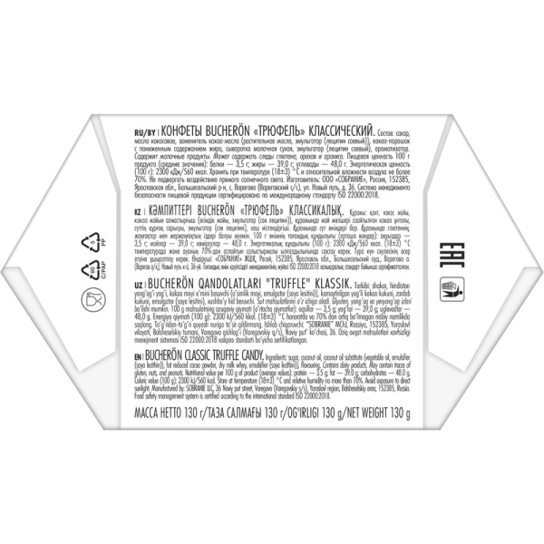 Конфеты Bucheron трюфель классический 130 г