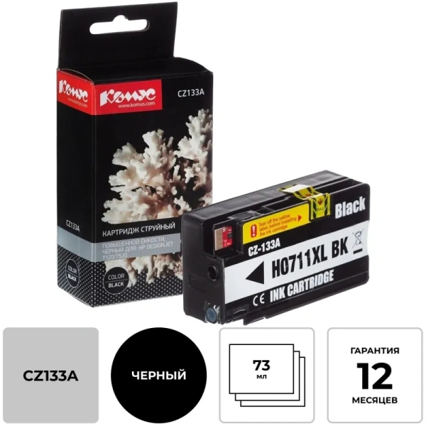 Картридж струйный Комус 711 CZ133A для HP черный совместимый повышенной  емкости