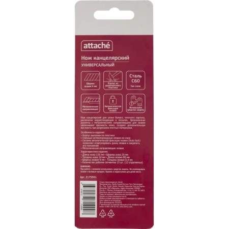 Нож универсальный Attache 9 мм (L501S)