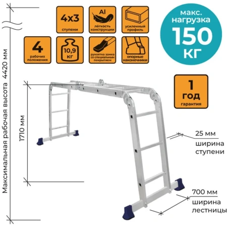 Лестница-трансформер Комус алюминиевая четырехсекционная 4х3 ступени
