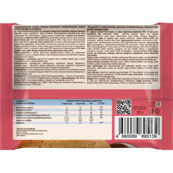 Печенье протеиновое FitnessSHOCK вишня-шоколад 35 г