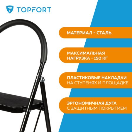 Стремянка стальная 3 ступени TOPFORT