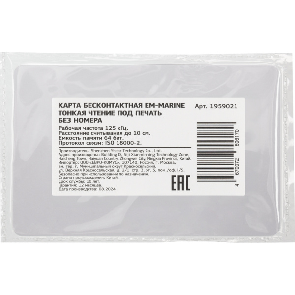 Карта EM-marine 0.84 мм