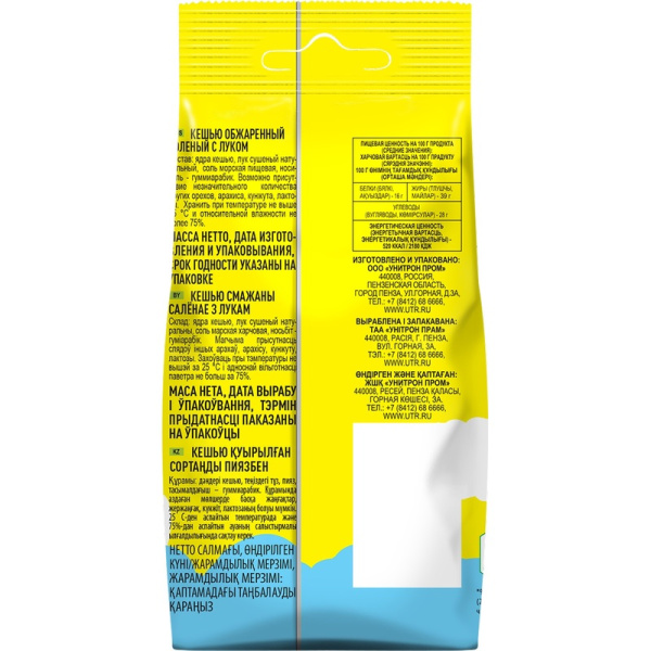 Кешью Your Nut жареный очищенный соленый с луком 80 г