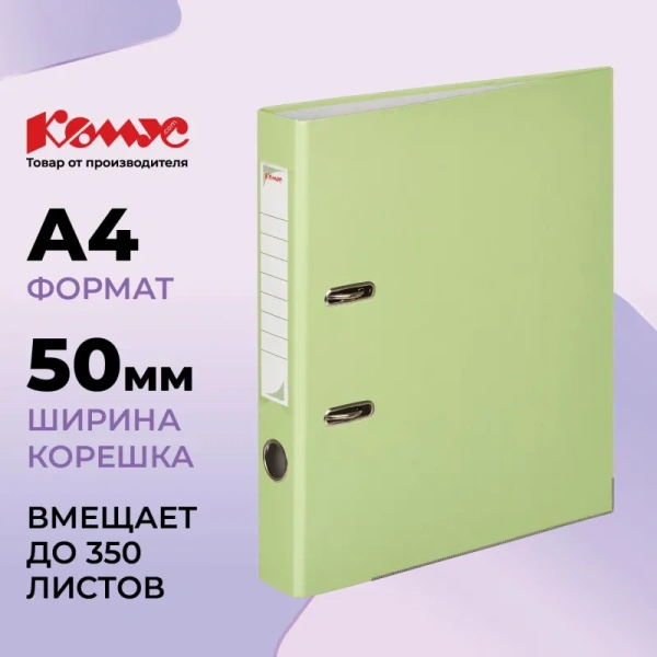 Папка-регистратор Комус Экономи 50 мм салатовая