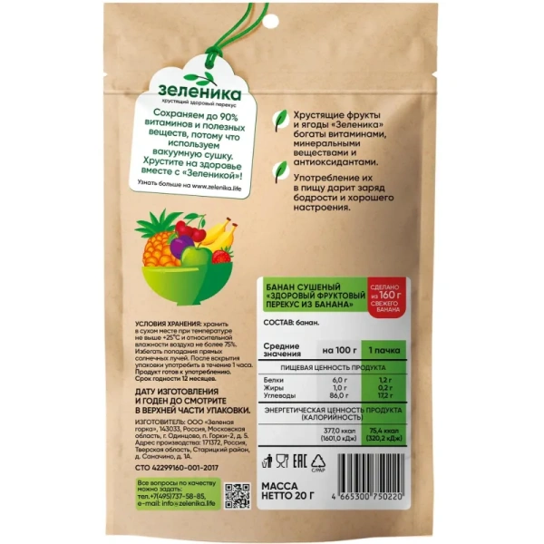 Бананы сушеные Зеленика Здоровый фруктовый перекус 20 г