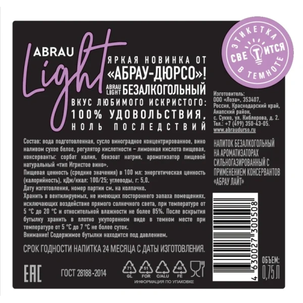 Шампанское безалкогольное Абрау Лайт Зеро полусухое светлое 0.75 л