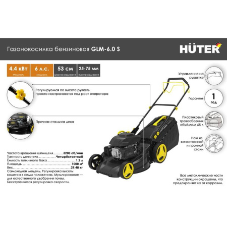 Газонокосилка бензиновая Huter GLM-6.0 S (70/3/8)