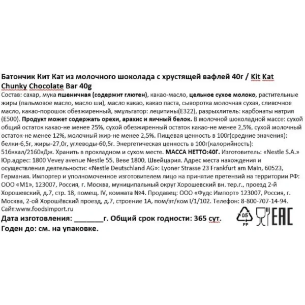 Шоколадный батончик Kit Kat молочный с хрустящей вафлей 40 г