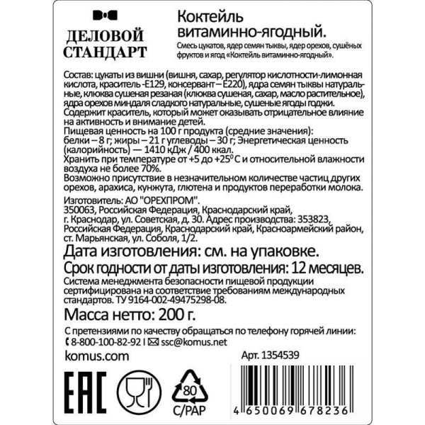 Коктейль Деловой Стандарт ягодный 200 г