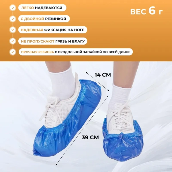 Бахилы одноразовые Elegreen особопрочные полиэтиленовые с двойной  подошвой 26 мкм голубые (6 г, 50 пар в упаковке)