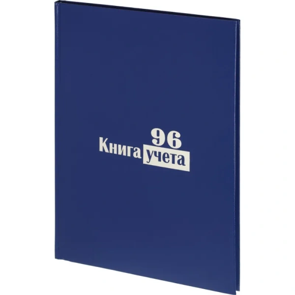 Книга учета 96 листов А4 в клетку блок типографская бумага Выбор есть  (обложка из бумвинила)