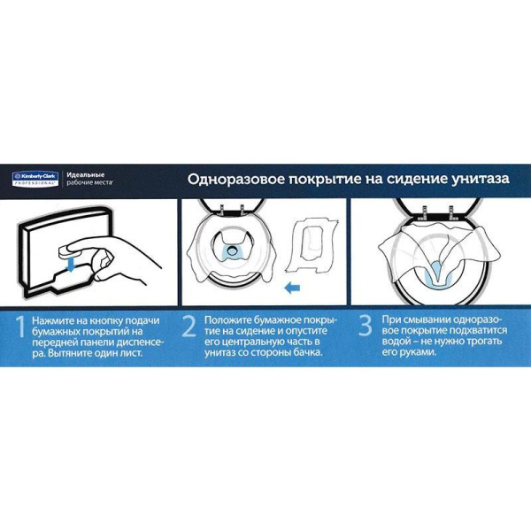 Диспенсер для покрытий на унитаз KIMBERLY-CLARK Professional Aquarius  6957