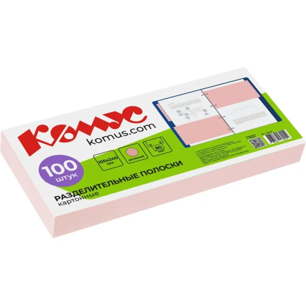 Разделитель листов картонный Комус 100 листов по цветам розовый (105x240  мм)