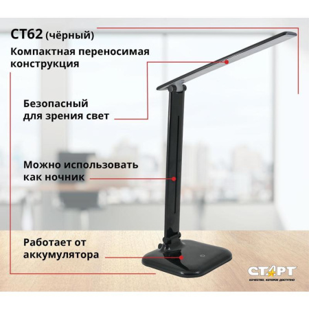 Светильник настольный Старт СТ62 черный