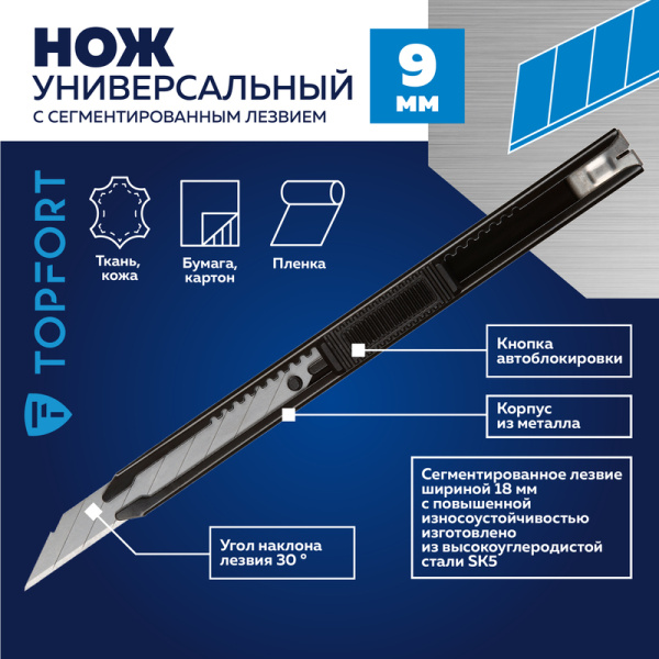 Нож универсальный TOPFORT 9 мм (металлический корпус, 1960434)